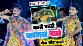 काले काले काजल वाले नैना चोट करगे | Kale Kale Kajal Vale Naina | Balli Bhalpur | Dancer Khushi Yadav