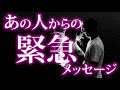 【恋愛タロット】あの人からの緊急メッセージをお伝えします❣動画に出会った時がタイミング⌚🌈🌸🎯怖いほど当たる細密リーディング【タロット占い3択】