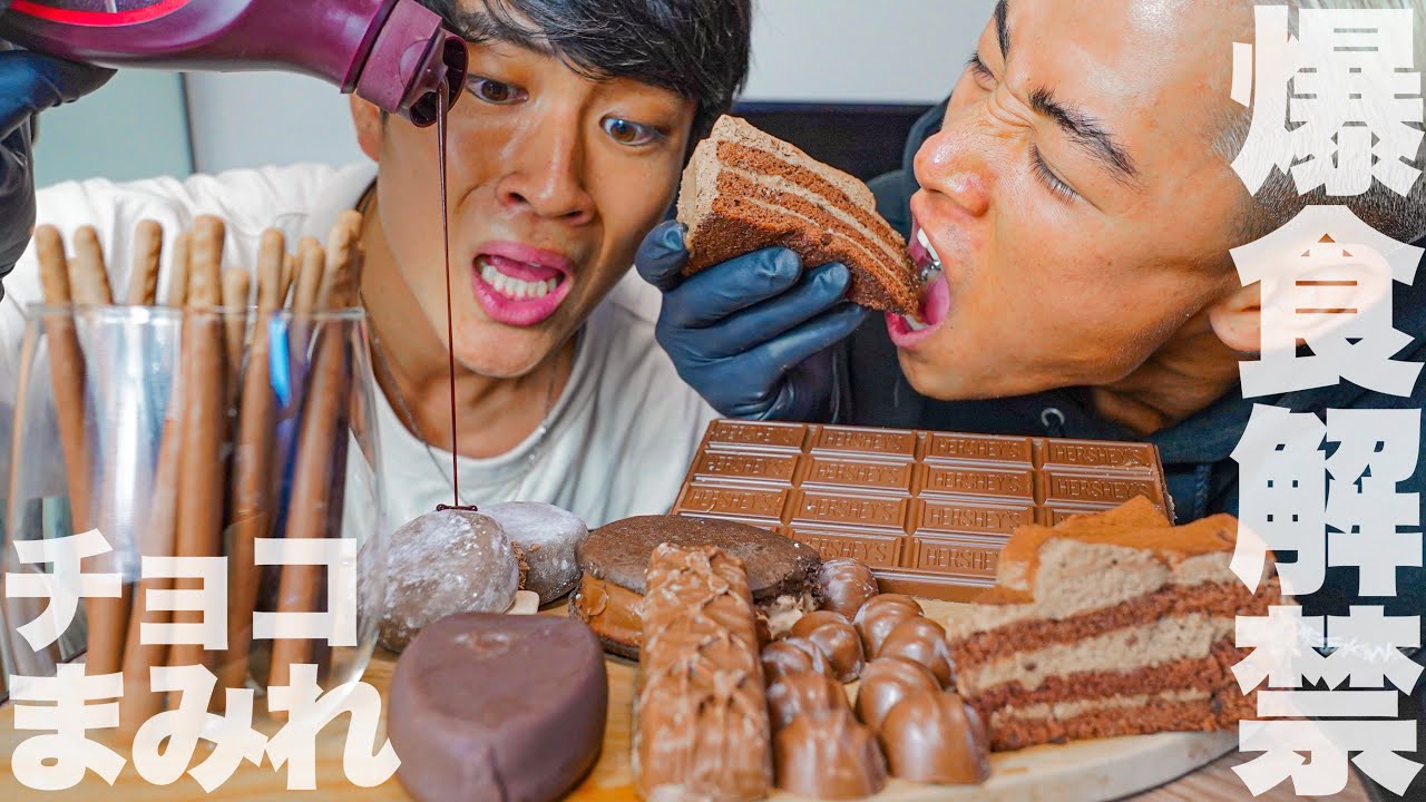 【爆食解禁】枯渇したマッチョに大量のチョコを食べさせてみた！