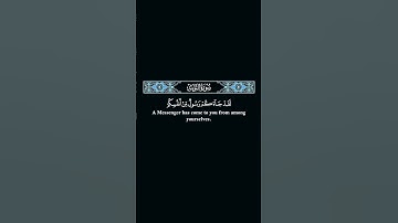 لقد جاءكم رسول من أنفسكم #عبدالبديع_غيلان #ياسر_الدوسري #تلاوة_خاشعة #اكسبلور #quran