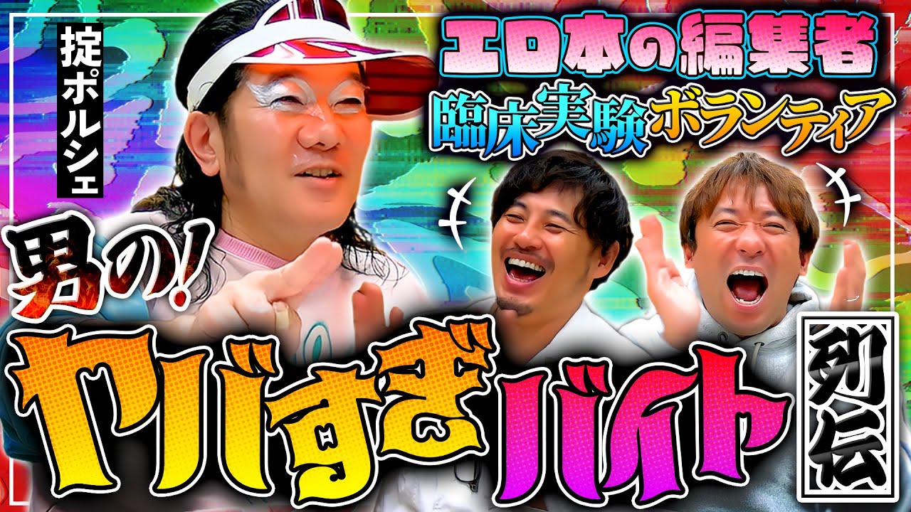 【結局、何者？】なぜか存在は知っているけど、どこから来て何をしているのか全くわからない掟ポルシェにアルピーが全部聞く！ #97