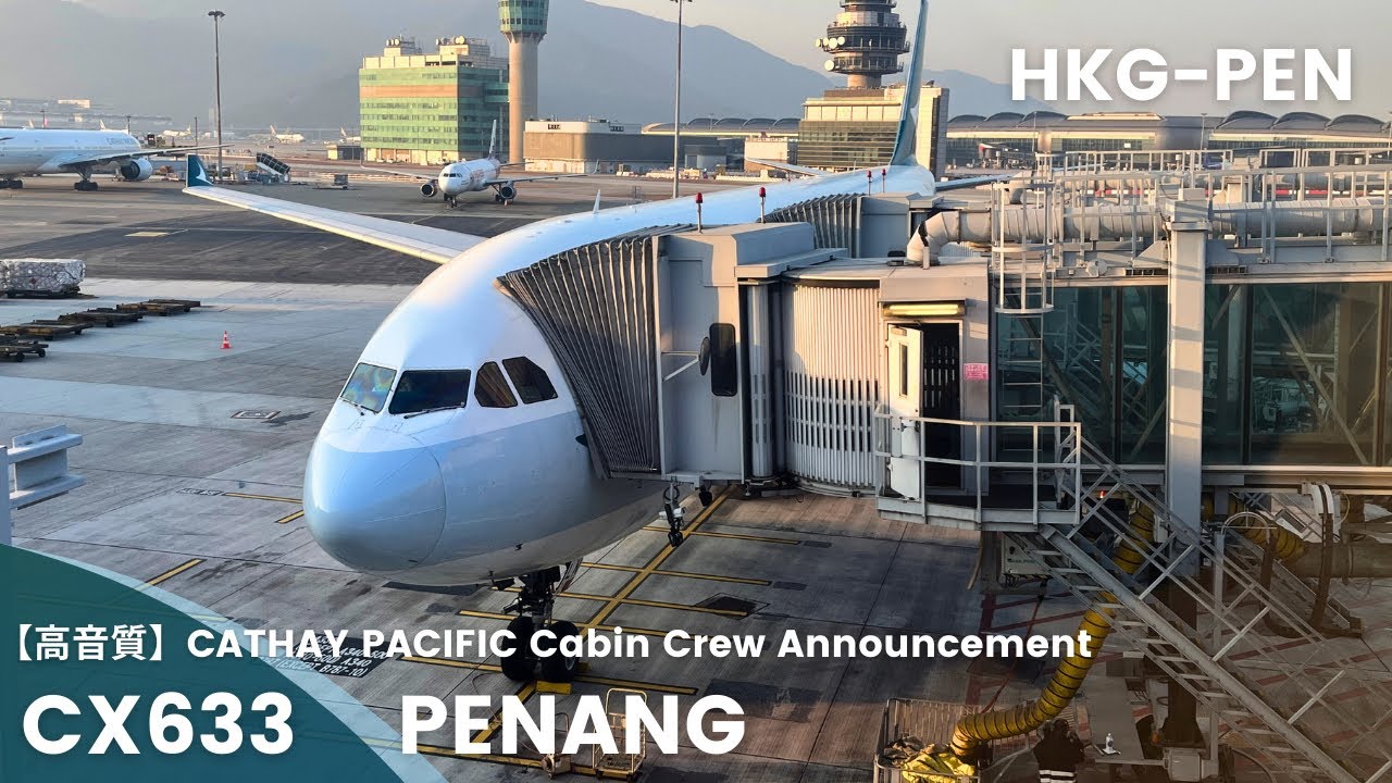 【高音質】CX633便 ペナン行き 機内アナウンス/CX633 Flight to Penang Cabin Crew Announcement(A330-300)