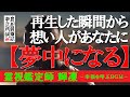 【霊視鑑定師 輝凜】7日間で効果実感/想い人があなたに夢中になります/連絡が増えます/コミュニケーションが増えます/愛を確かめられます/本物の霊視鑑定師が手掛ける奇跡の「恋愛成就BGM」