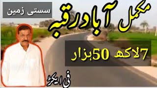 Agriculture land sale in low price | Land for sale in Pakistan | Business Point