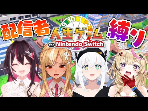 【人生ゲーム】配信者として成功するのは一体誰だ？！【不知火フレア/白上フブキ/AZKi/尾丸ポルカ/ホロライブ】