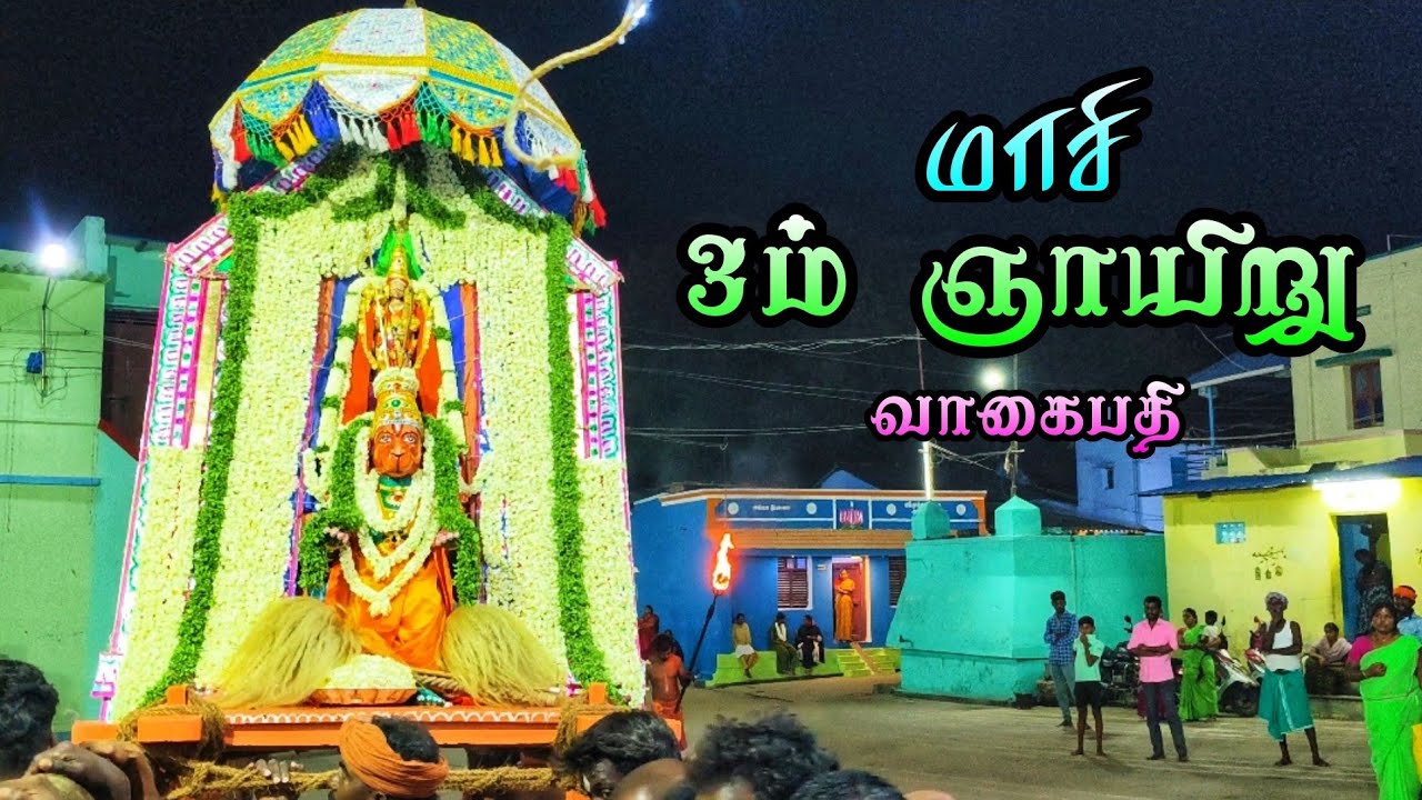 மாசி மாதம் 3ம் ஞாயிறு திருநாள் திருக்காட்சி 🙏🏻✨💫