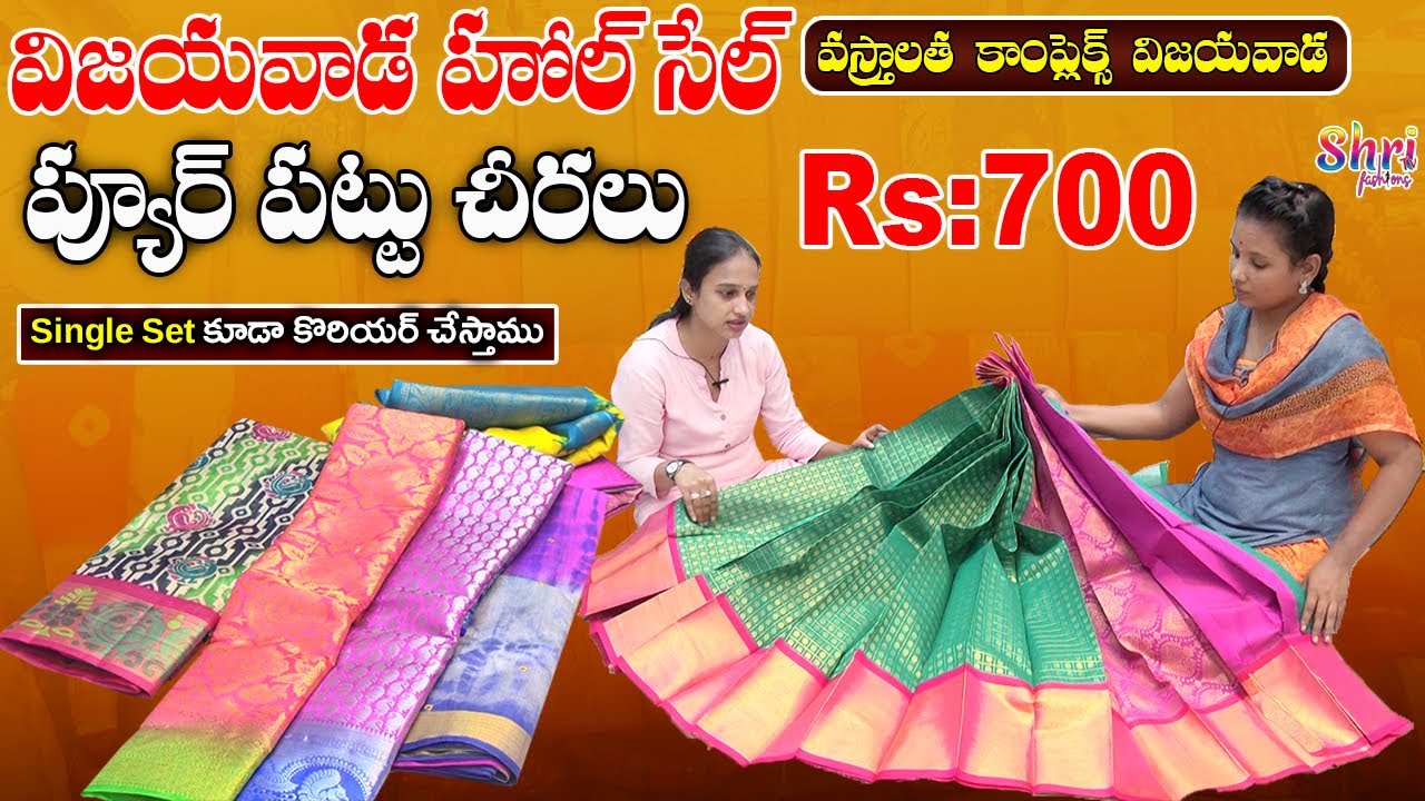 Vijayawada Wholesale Pure Pattu Sarees Vastralatha Complex Vijayawada