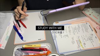 [STUDY WITH ME] 의대생이랑 4시간동안 같이 공부해요 real time, no music