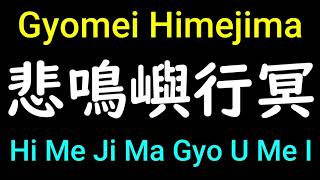 Gyomei Himejima from Demon Slayer in Japanese Pronunciation - How to pronounce Pillar characters