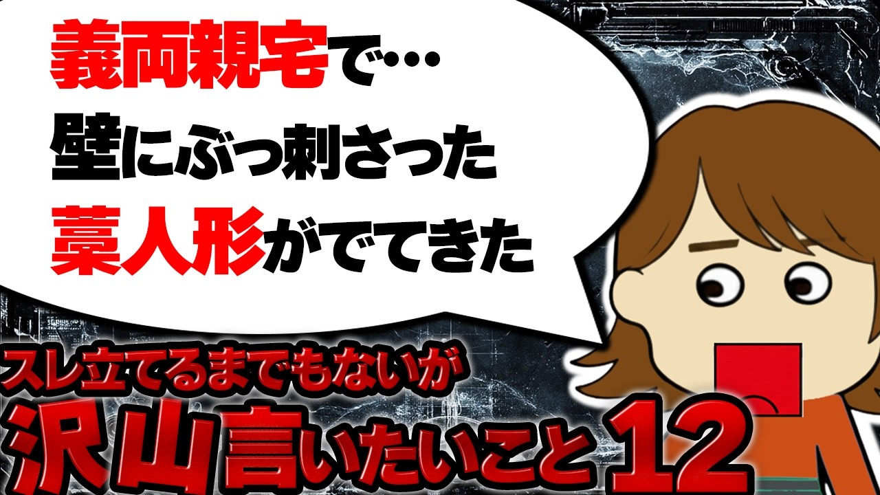 【2025年7月～】「一番かわいそうなのは私だよっ！」…他！スレ立てるまでもないが沢山言いたいこと12【ゆっくり解説】
