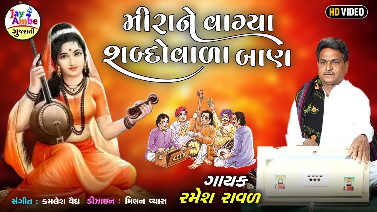       Ramesh Raval  Santvani Gujarati Bhajan  HD VIDEO