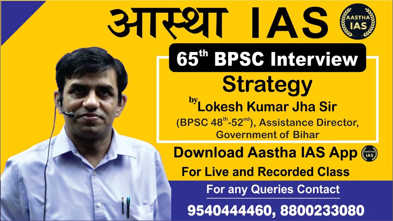 65th BPSC Interview Strategy by Lokesh Kumar Jha Sir