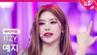 [MPD직캠] 있지 예지 직캠 4K 'CAKE' (ITZY YEJI FanCam) | @MCOUNTDOWN_2023.8.3