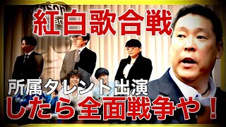 キンプリ ( 永瀬廉 髙橋海人 )やジャニーズタレントを紅白歌合戦に出したら戦います。(NHK党立花孝志氏)