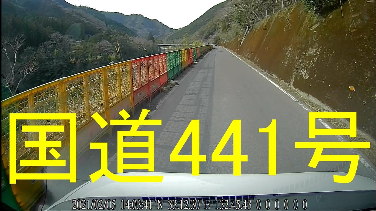 国道441号-1（高知県四万十市西土佐江川崎⇒愛媛県北宇和郡松野町吉野）/ Shimanto City , Matsuno Town