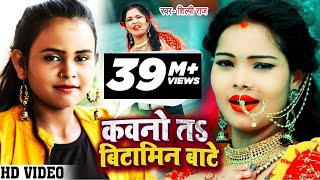 #VIDEO | कवनो त बिटामिन बाटे | #Shilpi Raj | Kavno T Bitamin Bate | Bhojpuri Hit Song 2021 screenshot 2