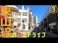 Drive Nagoya Japan. 名古屋市営地下鉄・東山線の上をドライブ③[東山公園駅から藤が…