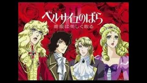 ベルサイユのばら　薔薇は美しく散る