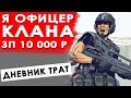 Как живет ФРИЛАНСЕР и ОФИЦЕР КЛАНА в Софии с доходом 10000р? Читаю Дневник трат Т-Ж