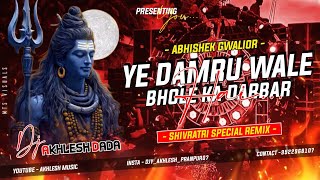Ye Damru Wale Bhole Ka Darwar Hai - Shivratri Spcl 2026 | Jump Bass Mix | Dj Akhlesh x Abhishek 🔥