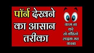 ⁣how to watch porn in India after banned || how to download pornhub app || best porn app in india ||