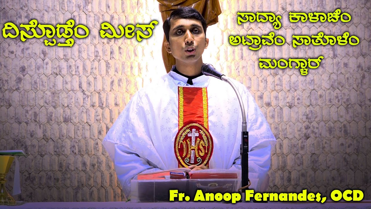 (ದಿಸ್ಪೊಡ್ತೆಂ ಮೀಸ್) Daily Mass | Aug 4 I Infant Jesus Shrine, Mangaluru ...