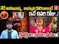 నేడే అమావాస్య..పాప దొరకాలంటే ఇదే చివరి రోజు..! | Jahnavi Missing Case Latest Updates | ANN Telugu
