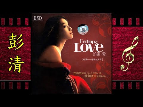 秋天不回來 - 彭清 - Peng Qing