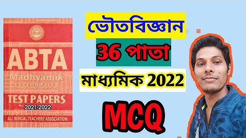 মাধ্যমিক abta টেস্ট পেপার ভৌতবিজ্ঞান 36 পাতা|physical science ABTA test paper 2022 solution page 36