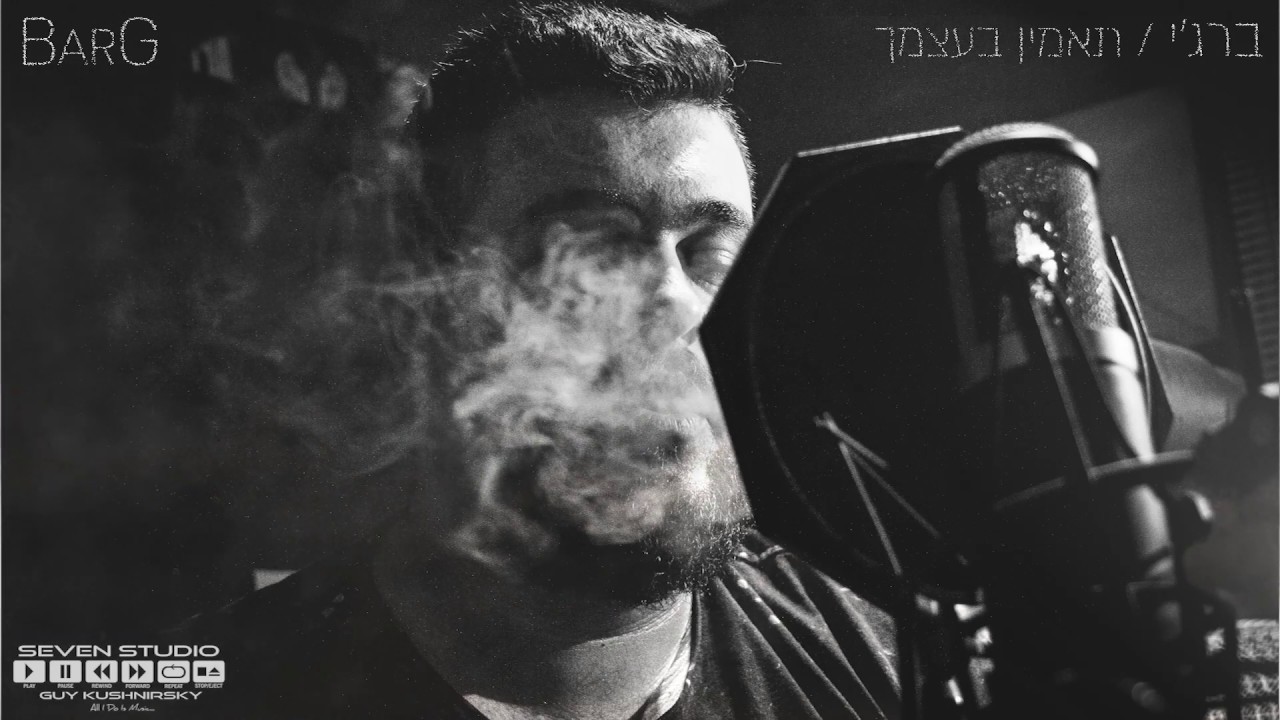 עטיפת השיר תאמין בעצמך — BarG (ברג׳י)