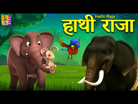 हाथी राजा | Hindi Kids Animation Stories & Songs | Kids Cartoon | Hathi Raja