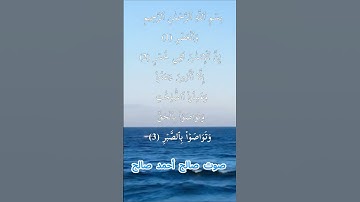 سورة العصر كاملة برواية الدوري عن أبي عمرو بصوت القارئ الشيخ صالح أحمد صالح