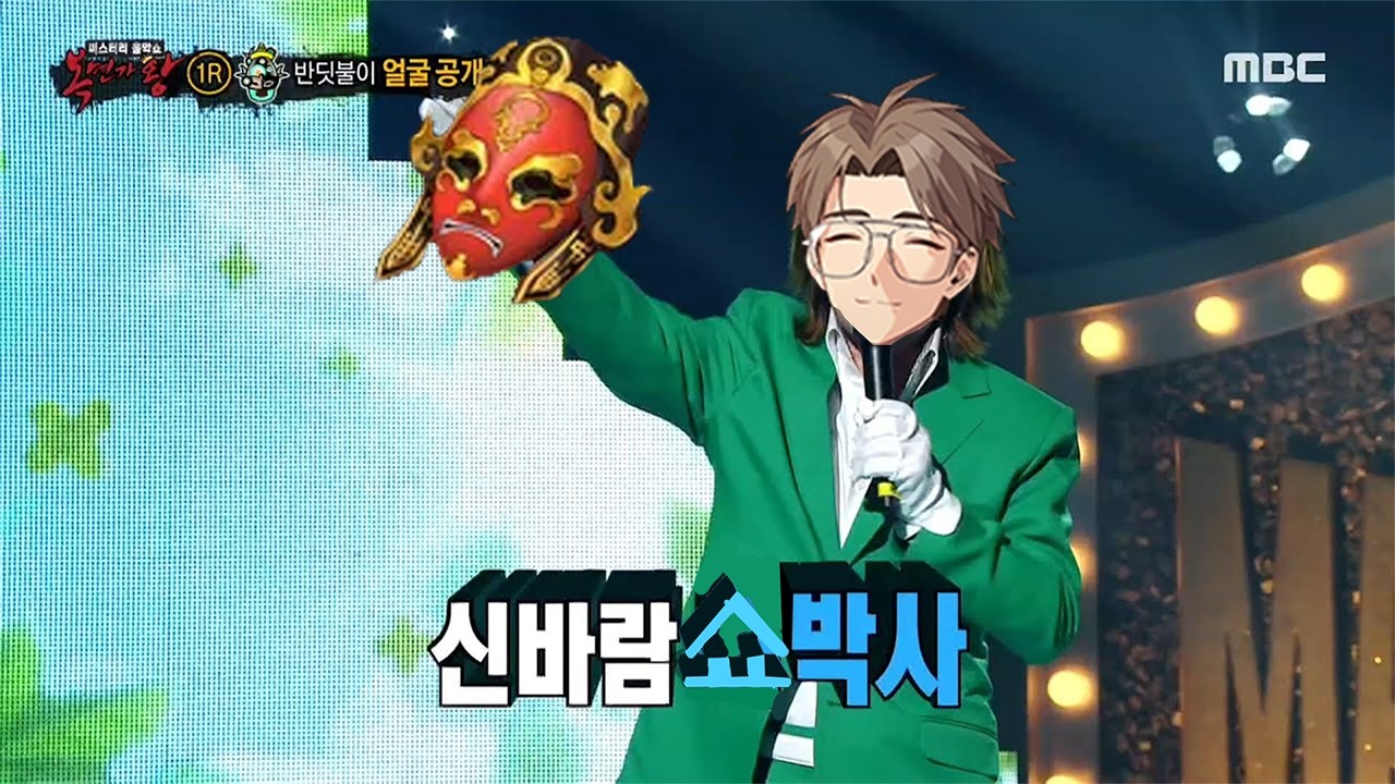 신바람 난 쇼박사