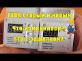 Реле напряжения Zubr - старые и новые. Проблемы с защелкой!!! Что изменилось?