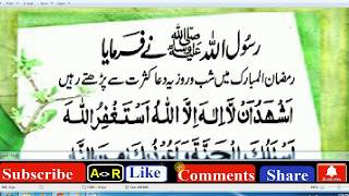 Daily Dua / Ramzan Ki Dua