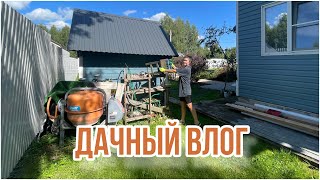 Уборка на участке. Дачный влог. Что дальше будет с каналом ?