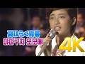 [4K] 야마구치 모모에(山口百恵) - 夏ひらく青春 1975 4K AI Upscaling