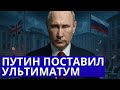 Россия выдвинула ультиматум Британии 24 часа на вывод посла  Путин положил конец дипломатии лжи
