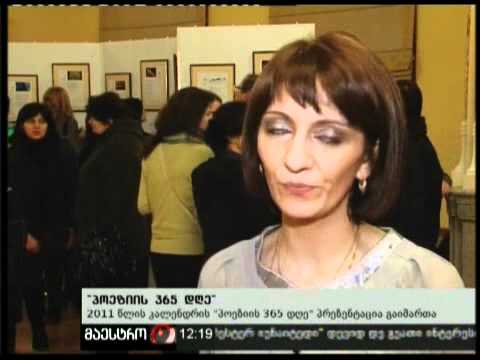 26/01/11 ''პოეზიის 365 დღე''