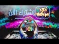 قصارة شعبية نايضة تاع حيوح ونشاط -  Dj Cha3bi Pro Nayda