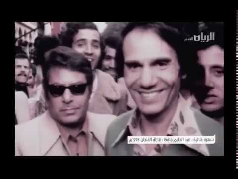 سهرة غنائية عبد الحليم حافظ قارئة الفنجال 