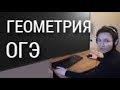 ОГЭ 2018 по математике. ГЕОМЕТРИЯ.О касательных и углах.