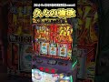 リゼロ4期記念 2026年の強欲【スロット Re:ゼロから始める異世界生活 season2】#パチスロ #スマスロ #パチンコ