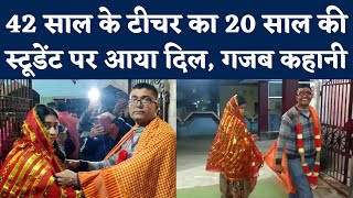 Viral Video: Bihar के Samastipur में Teacher को 20 Year ...