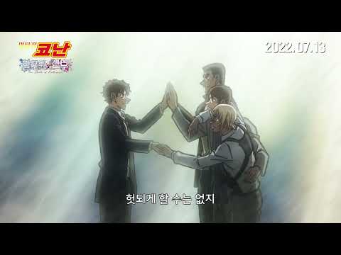 극장판 [<strong>명탐정코난</strong>: 할로윈의 신부] &amp;#<strong>39</strong>;경찰동기조&amp;#<strong>39</strong>;가 누구? 궁금증 완벽 해소! 인물 관계도 &amp;amp; 스페셜 영상 대공개!