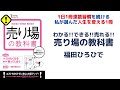 わかる‼︎できる!!売れる!!売り場の教科書