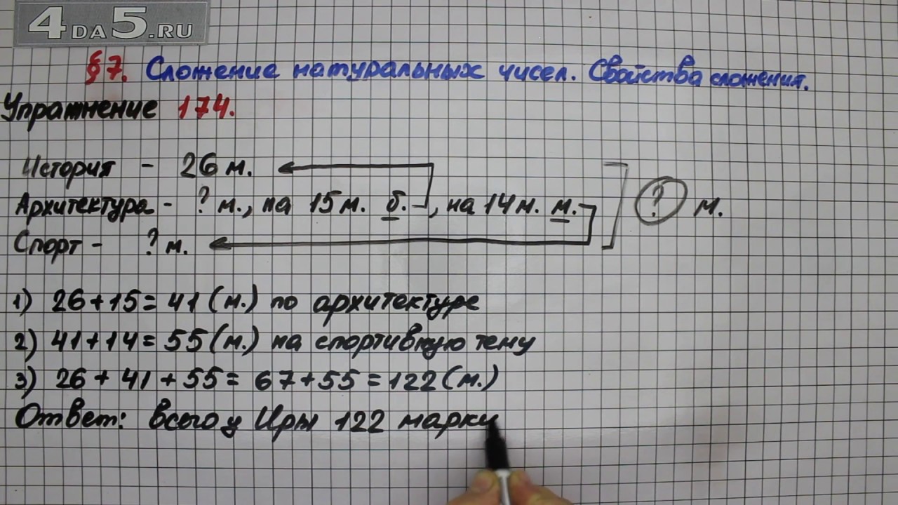 Математика 4 класс 2 часть 174 задача. У Иры в коллекции 26 марок посвященных историческим событиям. У Иры в коллекции 26. Математика 5 класс номер 174. У Ирины в коллекции есть 26 марок.