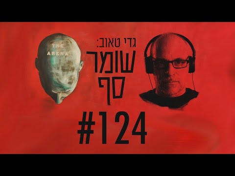 האוריינטציה האיראנית של ממשל ביידן רומסת את בעלות בריתה של ארה"ב. שומר סף 124 עם מייקל דוראן