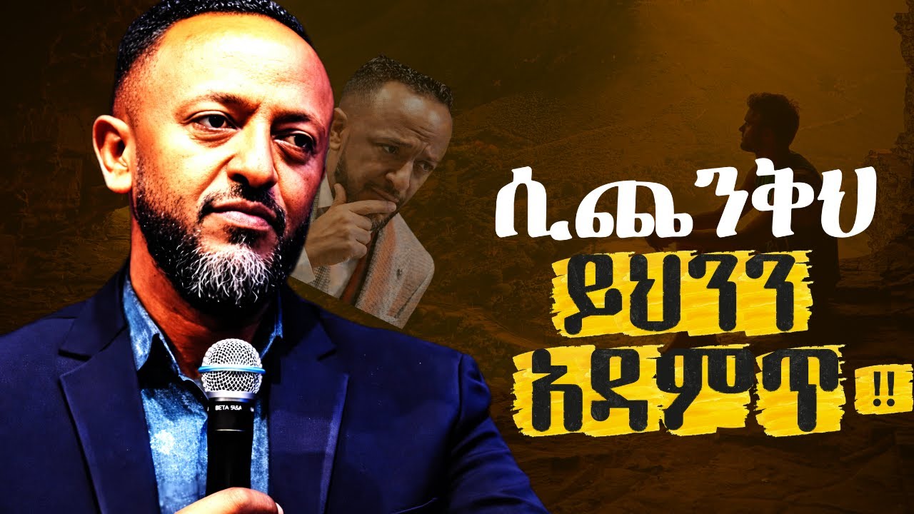 🔴ያለፈውን እርሳው ያሁኑን አስተካክል | Yesterday Is Gone.  Fix Today//ProphetTilahun//#gospel#jesus#kingdomsound