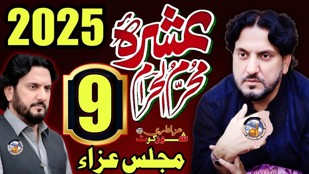9 Muharram 2025 Majlis / Zakir Syed Iqbal Hussain Shah Bajar Wala / Ashra 1447 / Shahadat Ali Akbar